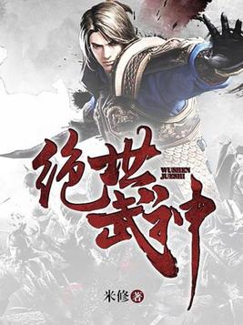 绝世武神女主