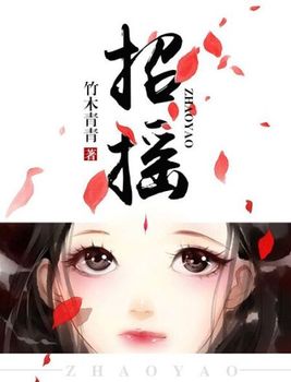 招摇电视剧全集免费观看