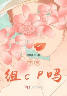学神,组cp吗