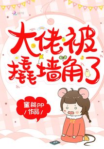 大佬被撬墙角了 小说