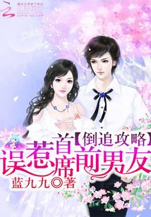 倒追前男友小说