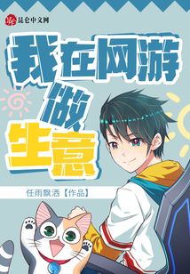 我在网游休息