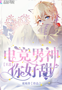 电竞男神