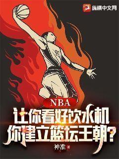 nba饮水机什么意思