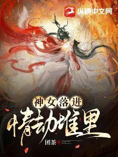 神女有劫
