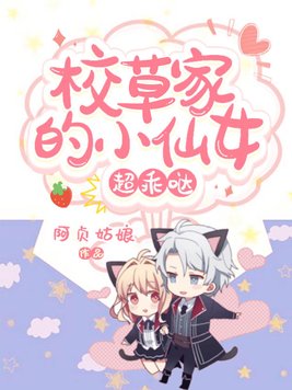 校草的小仙女又暴躁了