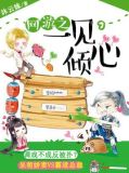 网游之一见倾心