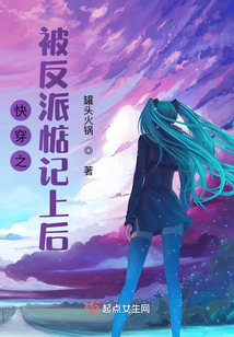 快穿之被反派惦记上后 笔趣阁