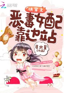 《快穿之恶毒女配要上位》