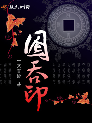 囵吞印小说