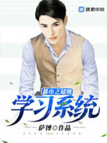都市之超级学生全文免费阅读