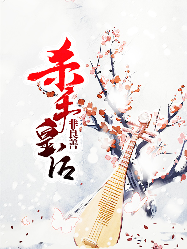 杀手皇后啥意思