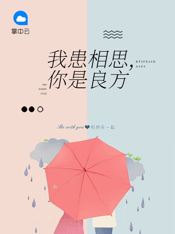 得了相思病了