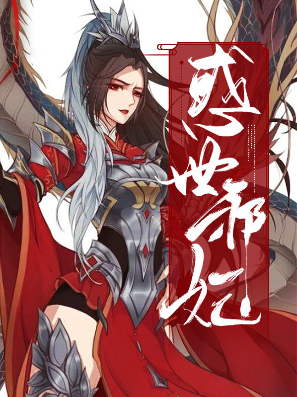 惑世王妃