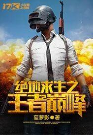 绝处求生10