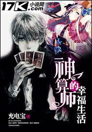 神算师的幸福生活 充电宝