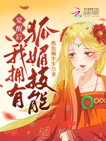 魅狐技能