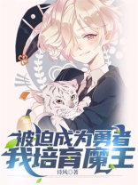 被迫成为世界强者小说