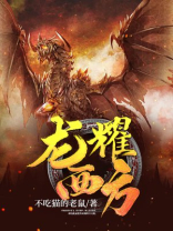 男主叫龙耀