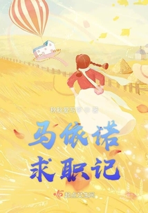 你知道马伊诺是谁吗