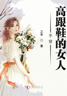 不爱穿高跟鞋的女人