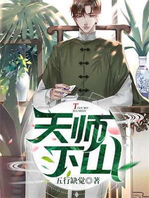 一人之下2番外篇天师下山