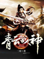 青云战神
