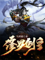 修罗剑皇漫画免费下拉式六漫画