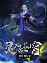 灵域修仙之苍穹之巅