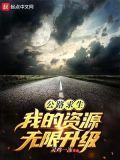 公路求生:从升级资源开始