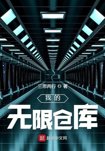 我的无限仓库