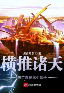 推到朱竹请小说