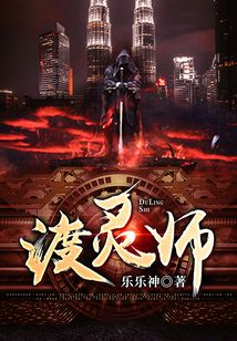 渡灵师莫无望