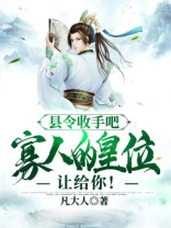 县令的手下叫什么