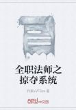 全职法师之全系法师小说