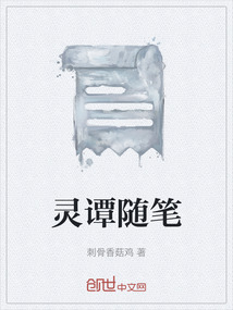灵潭社作品