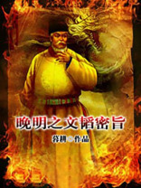 晚明史