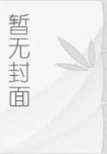 盱水情事小说