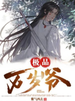 极品万岁爷 笔趣阁