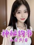 神秘狗市