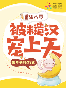 重生八零,被糙汉宠上天