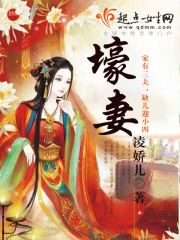 壕妻小说