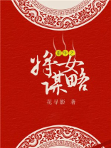 重生之将女谋略听书在线听