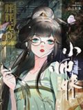 师妹修仙,法力无边