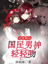 恋爱物语,国民男神轻轻吻