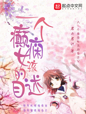 一个傻子女声