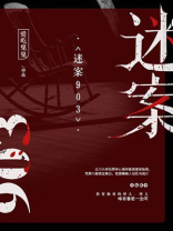 迷案1937