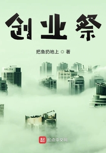 创业祭是什么意思