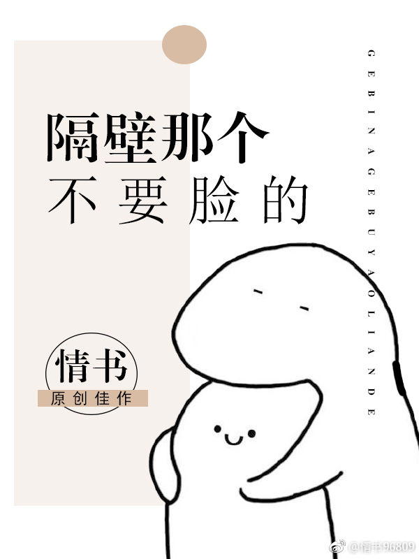隔壁那个蹭饭的txt