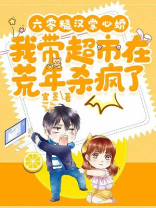 糙汉宠妻,重生六零娇娇媳
